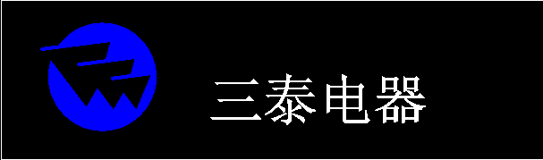 三泰电器