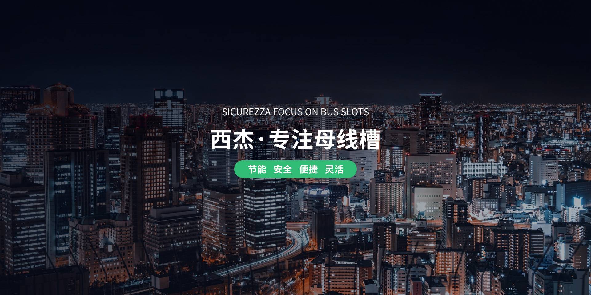 镇江西杰