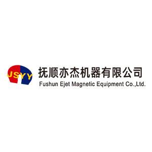 亦杰标识凝聚近二十载专业经验,作为中国磁选领域知名企业,我们诚挚欢迎您亲临工厂考察指导。