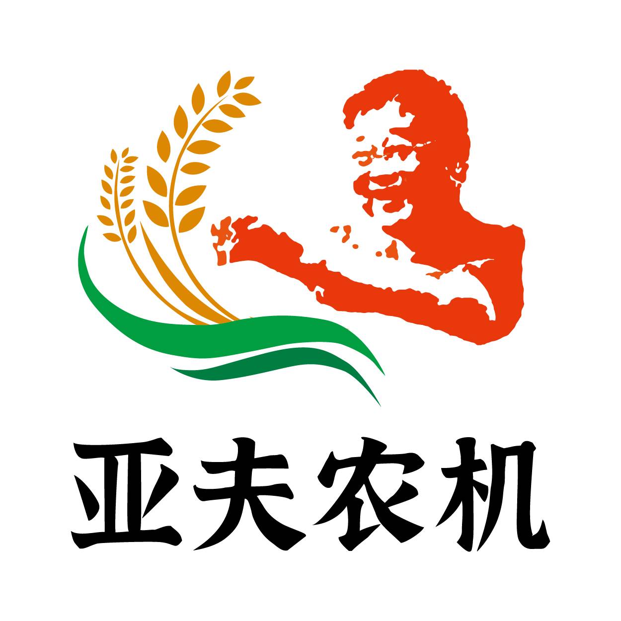 江苏亚夫农机科技有限公司