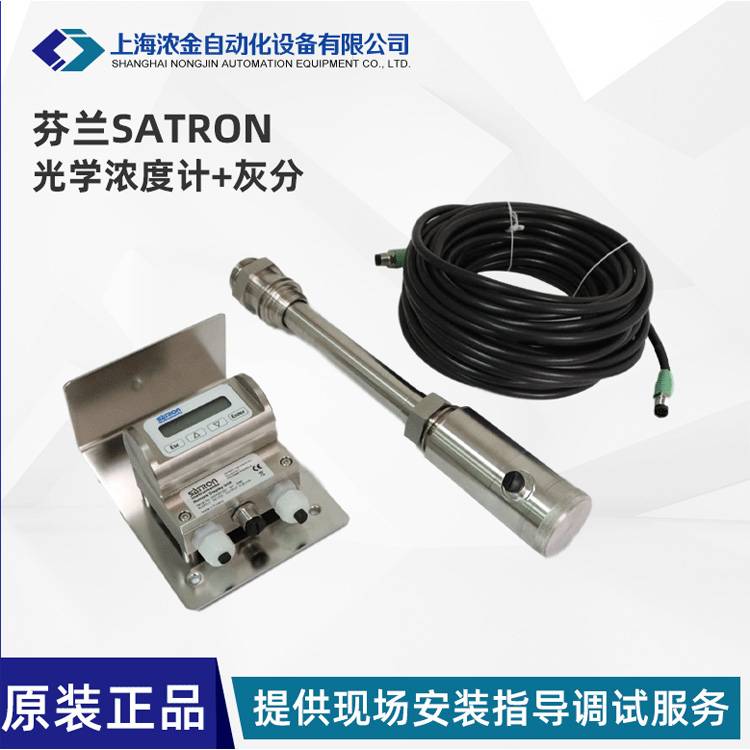 光学总浓度及灰分仪 SATRON VCA 