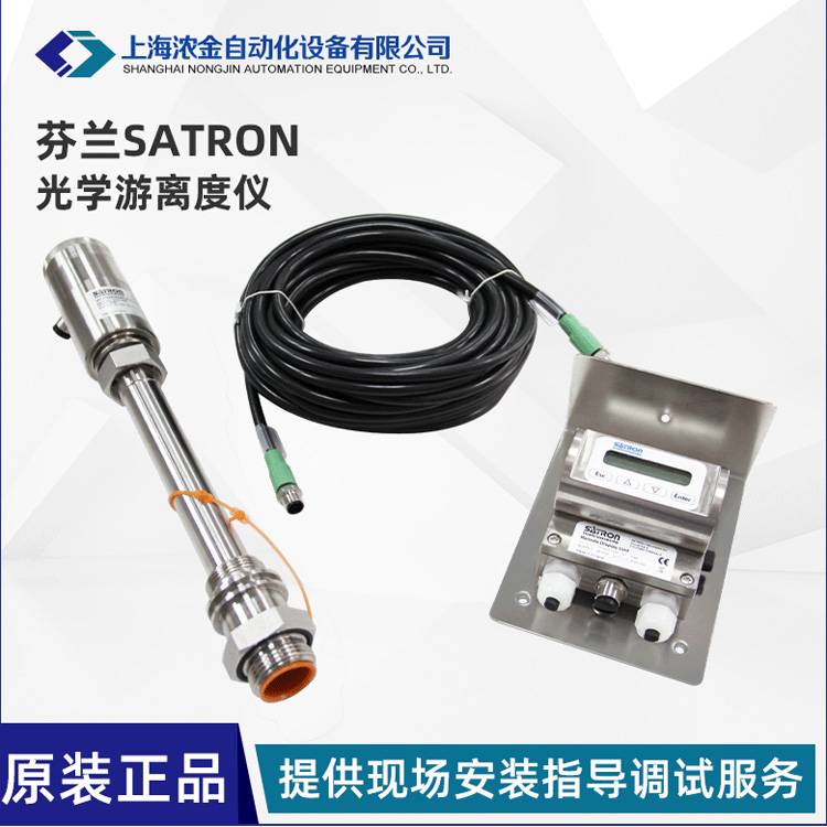 光学游离度仪 SATRON VCF