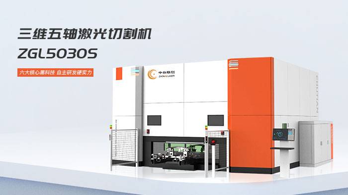 5 Axis 3D Fiber Laser Cutting Machine