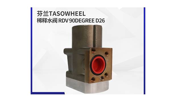 稀释水阀 RDV 90DEGREE D26