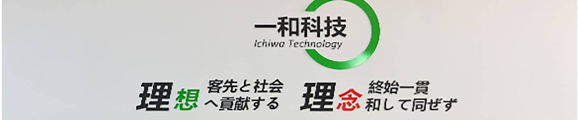 ichiwa Technology